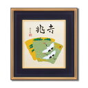 最大100%ポイントバック!限定抽選 版画・風水画 吉岡浩太郎色紙額/風水/インテリア 額入り 額装込 風景画 油絵 ポスター アート アートパネル リビング ...