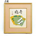 最大100%ポイントバック!限定抽選 版画・風水画 吉岡浩太郎4988色紙額/風水/インテリア 額入り 額装込 風景画 油絵 ポスター アート アートパネル リ...