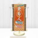 10年保証 掛け軸 名入れ 掛け軸 和風 節句飾り こどもの日 端午の節句 開運鯉幟 モダン 掛軸 床の間 和室 おしゃれ 壁掛け 絵