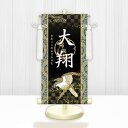 10年保証 掛け軸 名入れ 掛け軸 和風 節句飾り こどもの日 端午の節句 開運翔鷹 モダン 掛軸 床の間 和室 おしゃれ 壁掛け 絵