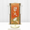 最大100%ポイントバック!限定抽選 10年保証 掛け軸 名入れ 掛け軸 和風 節句飾り こどもの日 端午の節句 開運翔鷹 モダン 掛軸 床の間 和室 おしゃれ 壁掛け 絵