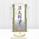 10年保証 掛け軸 名入れ 掛け軸 和風 節句飾り こどもの日 端午の節句 開運昇鯉(白) モダン 掛軸 床の間 和室 おしゃれ 壁掛け 絵