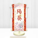 10年保証 掛け軸 名入れ 掛け軸 和風 節句飾り おひなさま ひなまつり 花くす玉(白) モダン 掛軸 床の間 和室 おしゃれ 壁掛け 絵