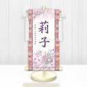 10年保証 掛け軸 名入れ 掛け軸 和風 節句飾り おひなさま ひなまつり 花くす玉(白) モダン 掛軸 床の間 和室 おしゃれ 壁掛け 絵