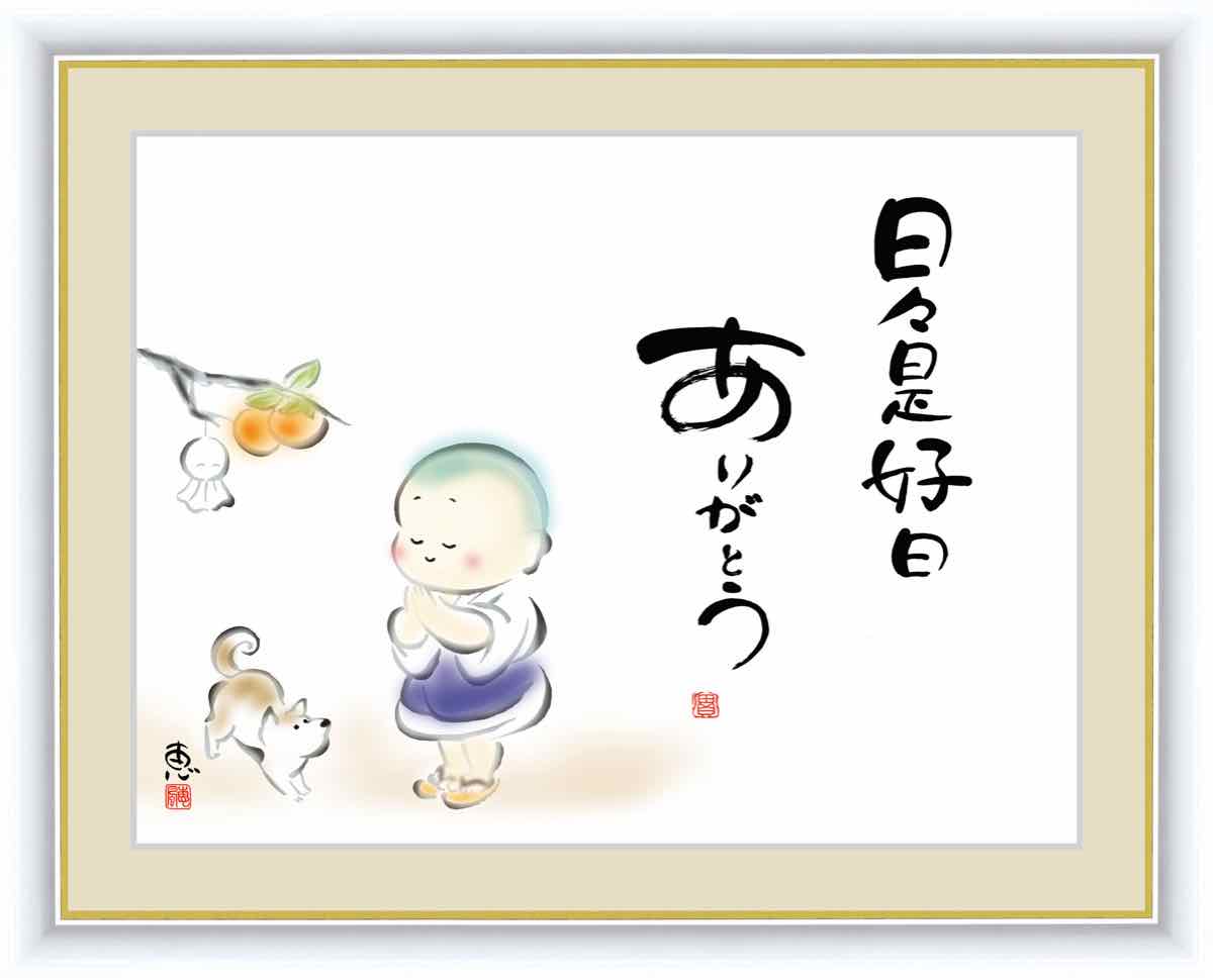 日本画 心の癒やし絵 しあわせわらべ 日々是好日 ありがとう 佐藤 恵風 手彩仕上 高精細巧芸画/インテリア 額入り 額装込 アート リビング プレゼント アートフレーム 飾る グッズ ギフト Lサイズ おしゃれ 壁掛け 絵