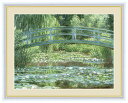 【スーパーSALE10%OFF】名画 油絵 睡蓮の池と日本の橋 クロード モネ 手彩仕上 高精細巧芸画/インテリア 額入り 額装込 アート リビング プレゼント アートフレーム 飾る グッズ ギフト Lサイズ おしゃれ 壁掛け 絵
