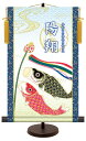 10年保証 掛け軸 名前入り節句飾り 〜端午の節句〜 名入掛軸 高精彩巧芸画〜手彩入り〜 「こいのぼり」 モダン 初節句 子供の日 コンパクト収納 幅31cm×...