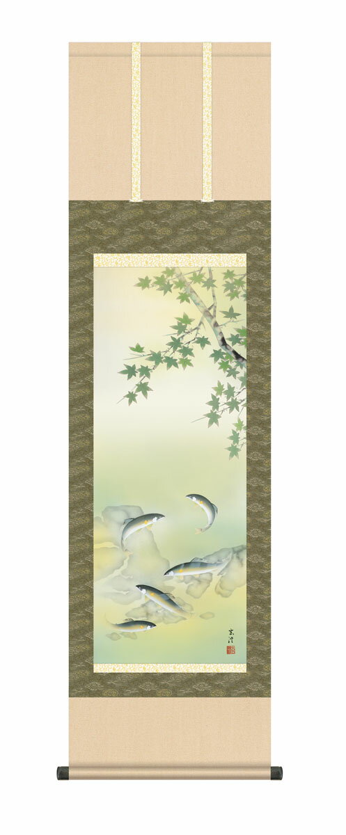 【スーパーSALE10%OFF】10年保証 掛け軸 山水画 楓に鮎 清水玄澄 尺3床の間 和室 おしゃれ 壁掛け 絵