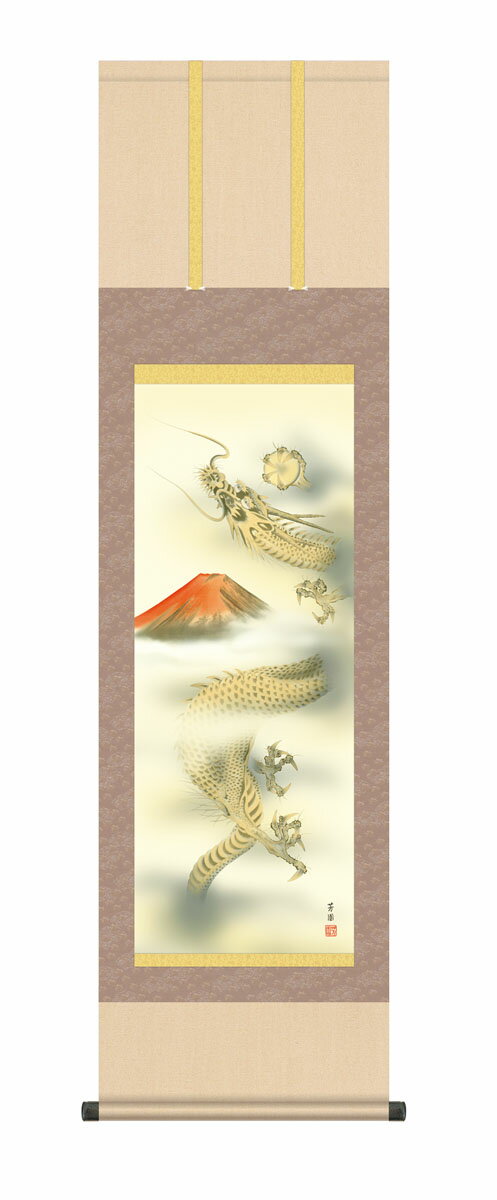 【スーパーSALE10%OFF】10年保証 掛け軸 縁起画 赤富士昇龍図 石田芳園 尺3床の間 和室 おしゃれ 壁掛け 絵
