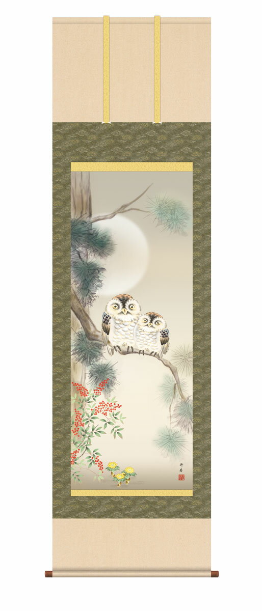 【スーパーSALE10%OFF】10年保証 掛け軸 開運画 夫婦梟南天図 上村修香 尺3床の間 和室 おしゃれ 壁掛け 絵