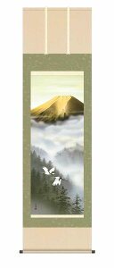 【スーパーSALE10%OFF】10年保証 掛け軸 山水画 富士山水 金富士飛翔 有馬 荘園 尺五 桐箱入り 洛彩緞子本表装(らくさいどんすほんびょうそう) モダン 掛軸 床の間 和室 おしゃれ 壁掛け 絵