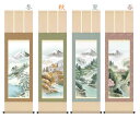 最大100%ポイントバック!限定抽選 10年保証 掛け軸 山水画 四季山水揃 富士賞翫(ふじじょうがん)中山 雪邨 尺三 化粧箱付き 洛彩緞子本表装(らくさいど...