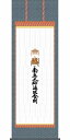 最大100%ポイントバック!限定抽選 掛け軸 納経集印掛軸 四国八十八ケ所巡礼 おしゃれ 壁掛け 絵