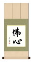 10年保証 八坂緞子色紙掛けセット 佛心 木村玉峰 コンパクト 化粧箱収納 モダン 掛軸 床の間 和室 おしゃれ 壁掛け 絵