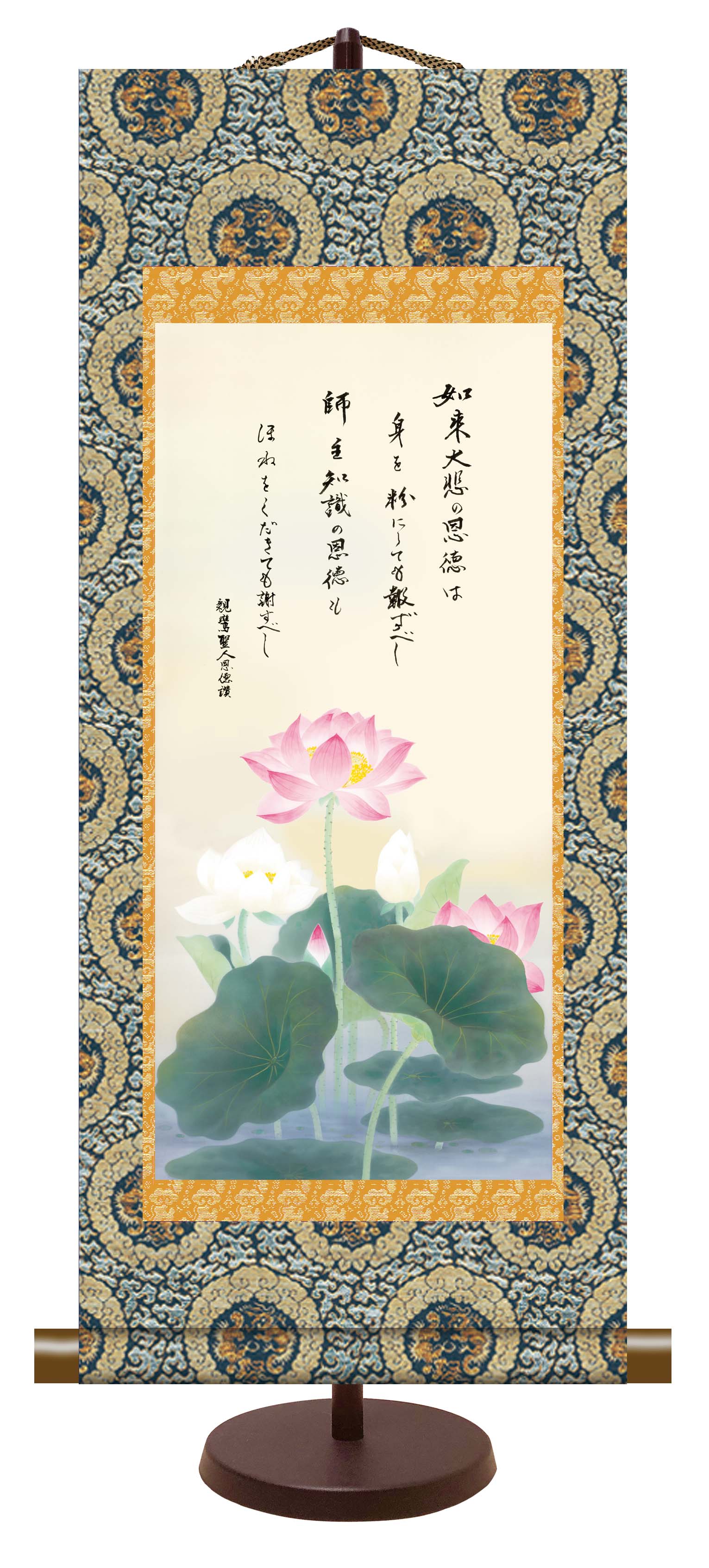 【スーパーSALE10％OFF】10年保証 仏事掛け軸 卓上掛軸 恩徳讃蓮華 依田流石 化粧箱収納 スタンド付き モダン 掛軸 和室 おしゃれ 壁掛け 絵