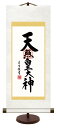 【抽選ポイント100%バック】10年保証 仏事掛け軸 卓上掛軸 天照皇大神 吉村清雲 化粧箱収納 スタンド付き モダン 掛軸 和室 おしゃれ 壁掛け 絵