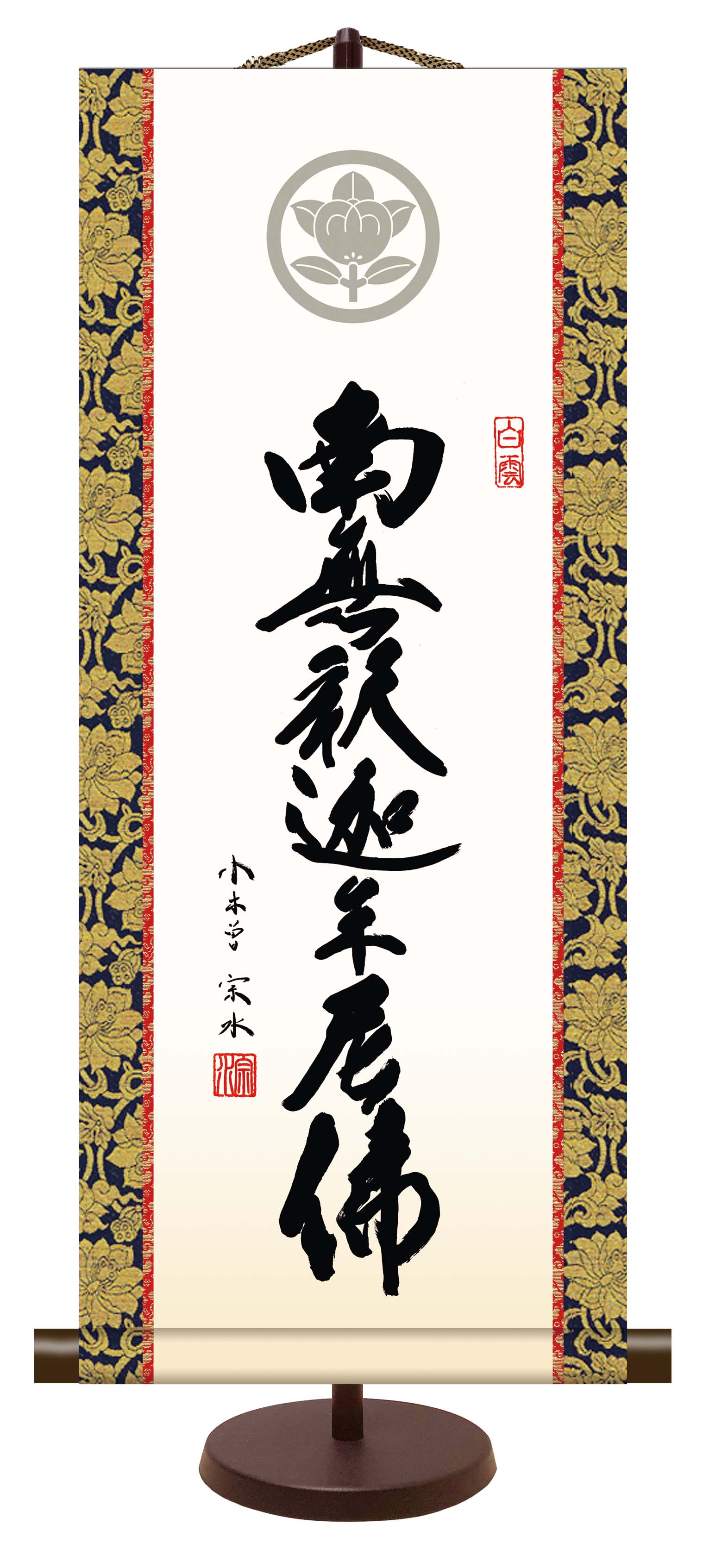 10年保証 仏事掛け軸 卓上掛軸 釈迦名号 小木曽宗水 化粧箱収納 スタンド付き モダン 掛軸 和室 おしゃれ 壁掛け 絵