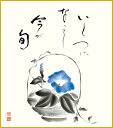色紙 色紙掛けなし 色紙絵 和風 朝顔 洋美 モダン 掛軸 床の間 和室 おしゃれ 壁掛け 絵