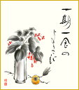 色紙 色紙掛けなし 色紙絵 和風 秋海棠に柿 洋美 モダン 掛軸 床の間 和室 おしゃれ 壁掛け 絵