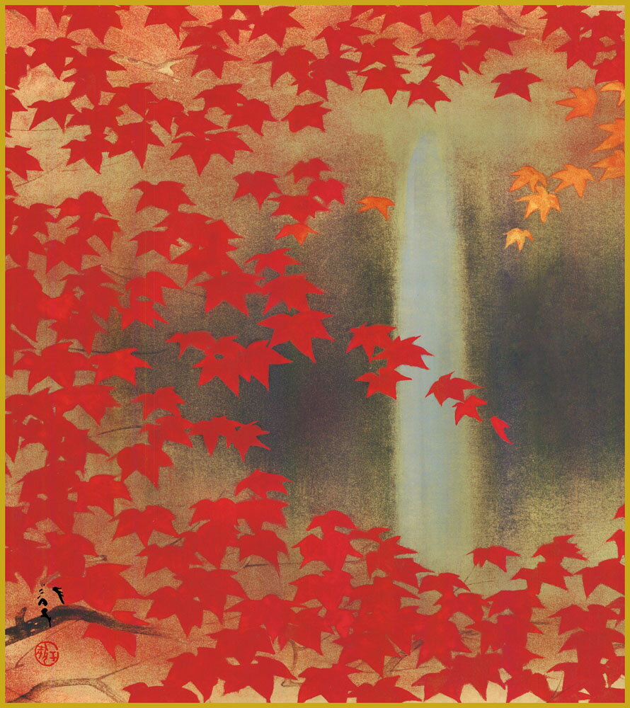 色紙 色紙掛けなし 色紙絵 和風 滝に紅葉 川端龍子 モダン 掛軸 床の間 和室 おしゃれ 壁掛け 絵