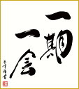最大100%ポイントバック!限定抽選 色紙 色紙掛けなし 色紙絵 和風 一期一会 木村玉峰 モダン 掛軸 床の間 和室 おしゃれ 壁掛け 絵