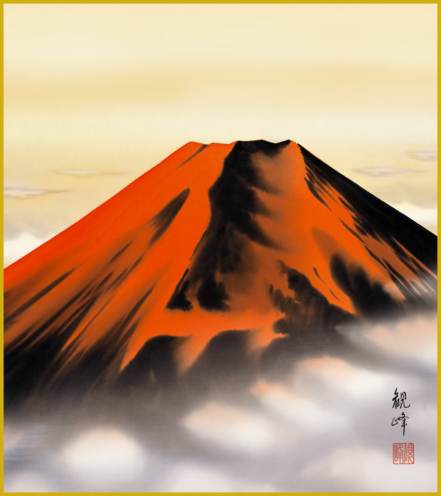 【スーパーSALE10%OFF】色紙 色紙掛けなし 色紙絵 和風 赤富士 山村観峰 モダン 掛軸 床の間 和室 おしゃれ 壁掛け 絵