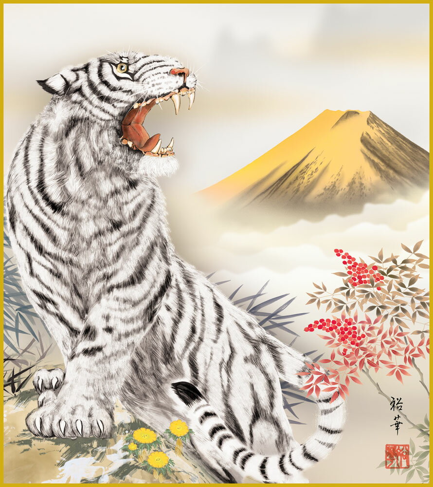 【スーパーSALE10%OFF】色紙 色紙掛けなし 色紙絵 和風 寅年2 モダン 掛軸 床の間 和室 おしゃれ 壁掛け 絵
