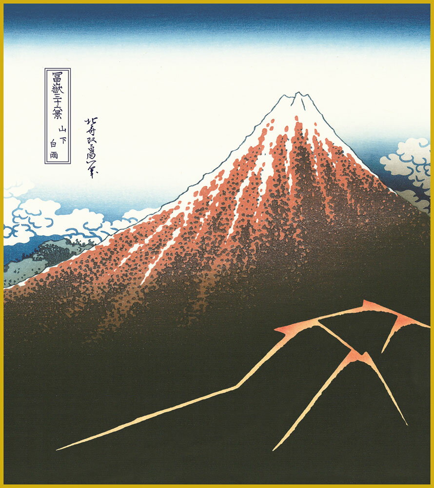 【スーパーSALE10%OFF】色紙 色紙掛けなし 色紙絵 和風 山下白雨 モダン 掛軸 床の間 和室 おしゃれ 壁掛け 絵