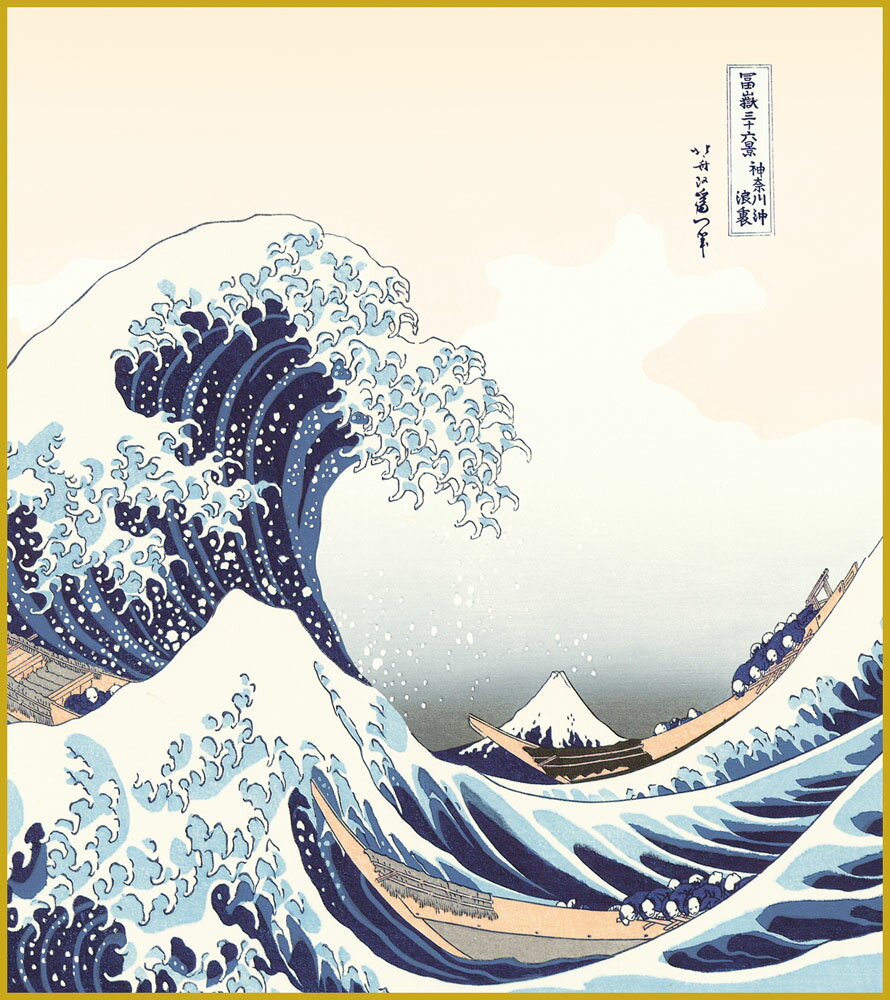 色紙 色紙掛けなし 色紙絵 和風 神奈川沖浪裏 モダン 掛軸 床の間 和室 おしゃれ 壁掛け 絵
