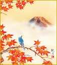 色紙 色紙掛けなし 色紙絵 和風 紅葉に富士 モダン 掛軸 床の間 和室 おしゃれ 壁掛け 絵