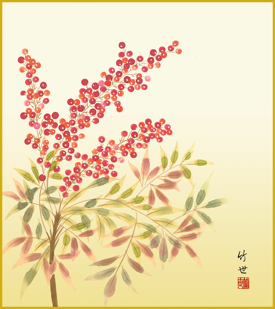 【スーパーSALE10%OFF】色紙 色紙掛けなし 色紙絵 和風 南天 モダン 掛軸 床の間 和室 おしゃれ 壁掛け 絵