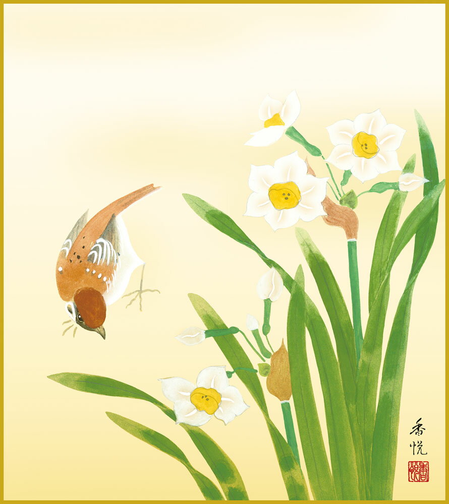 色紙 色紙掛けなし 色紙絵 和風 水仙 モダン 掛軸 床の間 和室 おしゃれ 壁掛け 絵