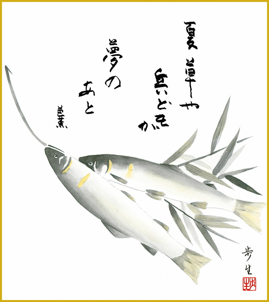 【スーパーSALE10%OFF】色紙 色紙掛けなし 色紙絵 和風 鮎 モダン 掛軸 床の間 和室 おしゃれ 壁掛け 絵