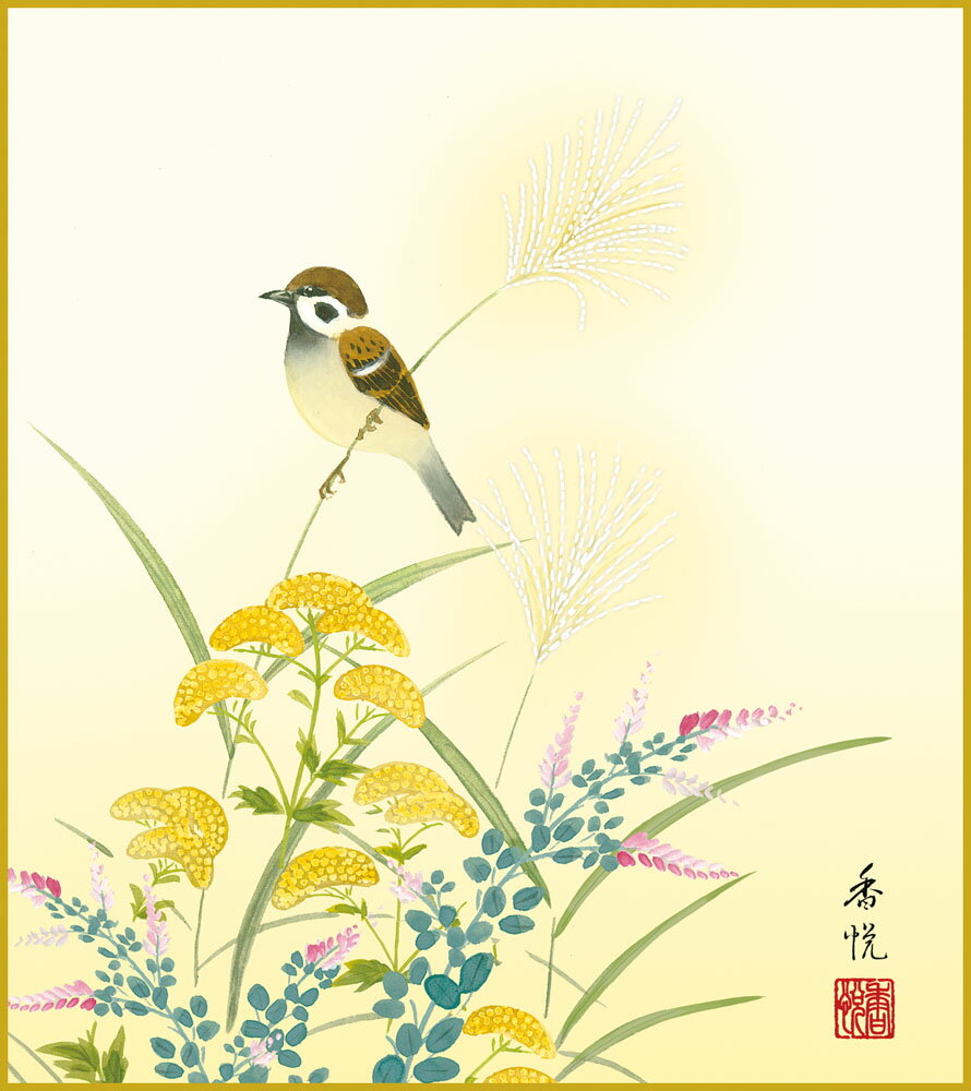 【スーパーSALE10%OFF】色紙 色紙掛けなし 色紙絵 和風 秋草に雀 モダン 掛軸 床の間 和室 おしゃれ 壁掛け 絵