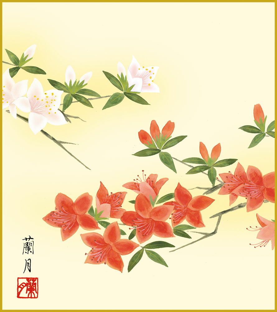 【スーパーSALE10%OFF】色紙 色紙掛けなし 色紙絵 和風 つつじ モダン 掛軸 床の間 和室 おしゃれ 壁掛け 絵