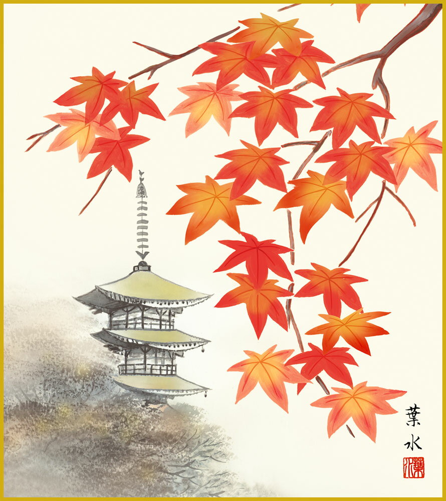 【スーパーSALE10%OFF】色紙 色紙掛けなし 色紙絵 和風 紅葉塔景 モダン 掛軸 床の間 和室 おしゃれ 壁掛け 絵