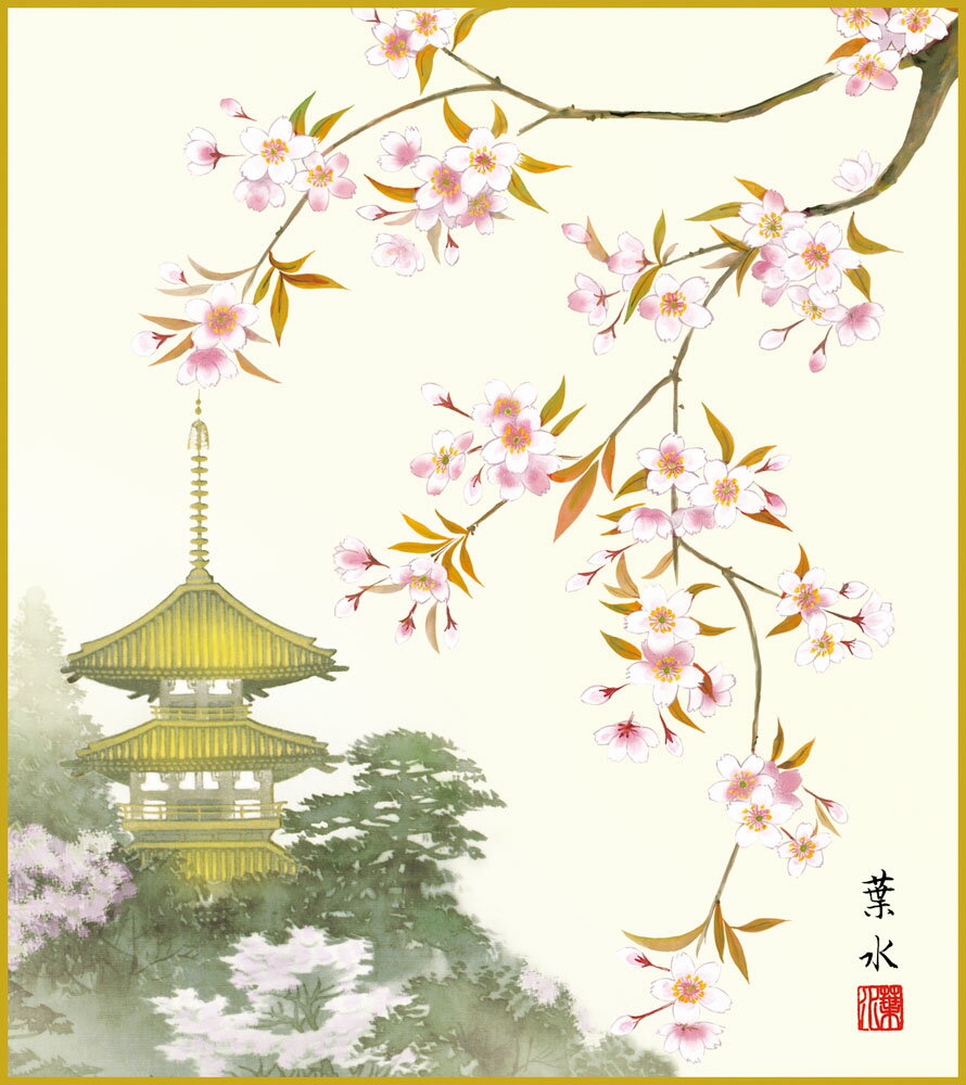 【スーパーSALE10%OFF】色紙 色紙掛けなし 色紙絵 和風 桜花塔景 モダン 掛軸 床の間 和室 おしゃれ 壁掛け 絵