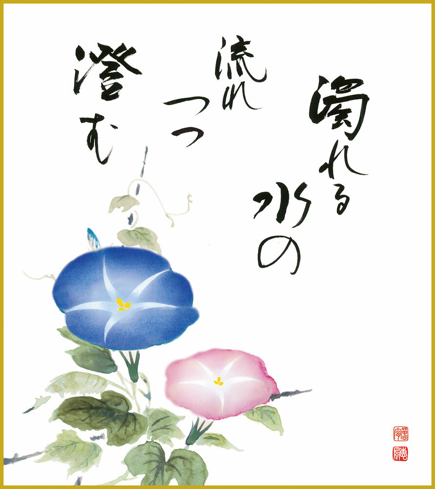 【スーパーSALE10%OFF】色紙 色紙掛けなし 色紙絵 和風 朝顔 モダン 掛軸 床の間 和室 おしゃれ 壁掛け 絵