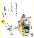 色紙 色紙掛けなし 色紙絵 和風 美酒 モダン 掛軸 床の間 和室 おしゃれ 壁掛け 絵