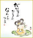 最大100%ポイントバック!限定抽選 色紙 色紙掛けなし 色紙絵 和風 なんとかなるさ モダン 掛軸 床の間 和室 おしゃれ 壁掛け 絵