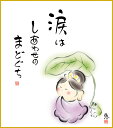 色紙 色紙掛けなし 色紙絵 和風 幸せのまどぐち モダン 掛軸 床の間 和室 おしゃれ 壁掛け 絵