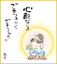 最大100%ポイントバック!限定抽選 色紙 色紙掛けなし 色紙絵 和風 心配ないよ モダン 掛軸 床の間 和室 おしゃれ 壁掛け 絵