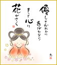 最大100%ポイントバック!限定抽選 色紙 色紙掛けなし 色紙絵 和風 きっと心に花がさく モダン 掛軸 床の間 和室 おしゃれ 壁掛け 絵