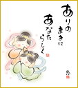 最大100%ポイントバック!限定抽選 色紙 色紙掛けなし 色紙絵 和風 あなたらしく モダン 掛軸 床の間 和室 おしゃれ 壁掛け 絵