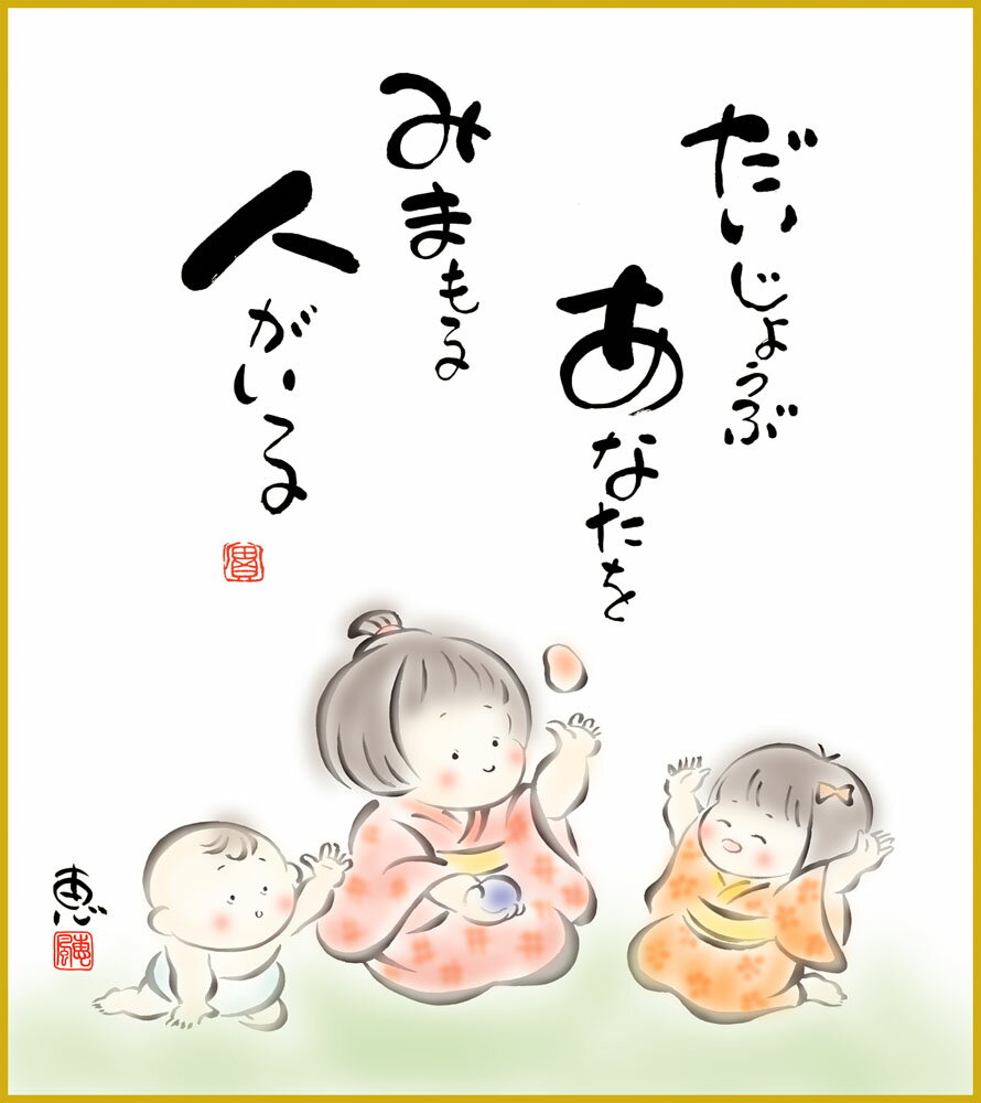 【スーパーSALE10%OFF】色紙 色紙掛けなし 色紙絵 和風 見守る人がいる モダン 掛軸 床の間 和室 おしゃれ 壁掛け 絵