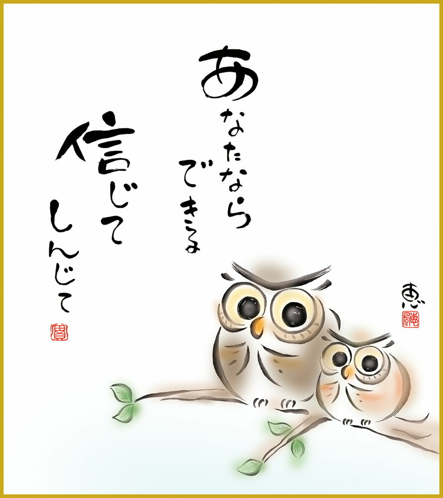 色紙 色紙掛けなし 色紙絵 和風 あなたならできる モダン 掛軸 床の間 和室 おしゃれ 壁掛け 絵