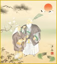 【スーパーSALE10%OFF】色紙 色紙掛けなし 色紙絵 和風 高砂 モダン 掛軸 床の間 和室 おしゃれ 壁掛け 絵