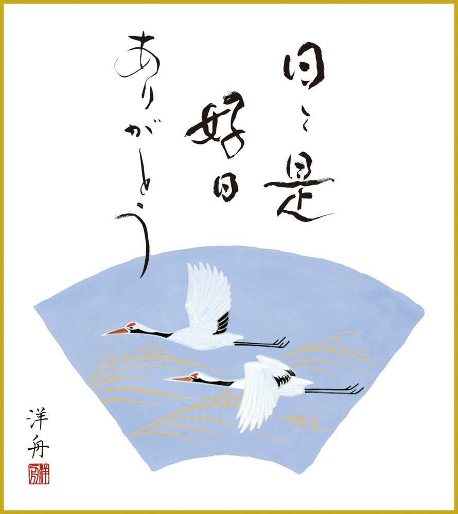 【スーパーSALE10%OFF】色紙 色紙掛けなし 色紙絵 和風 双鶴 モダン 掛軸 床の間 和室 おしゃれ 壁掛け 絵