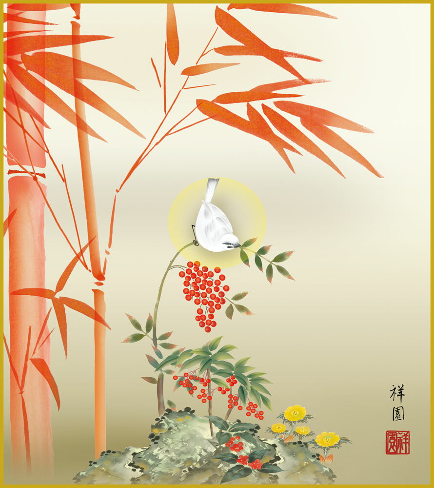 【スーパーSALE10%OFF】色紙 色紙掛けなし 色紙絵 和風 朱竹南天 モダン 掛軸 床の間 和室 おしゃれ 壁掛け 絵