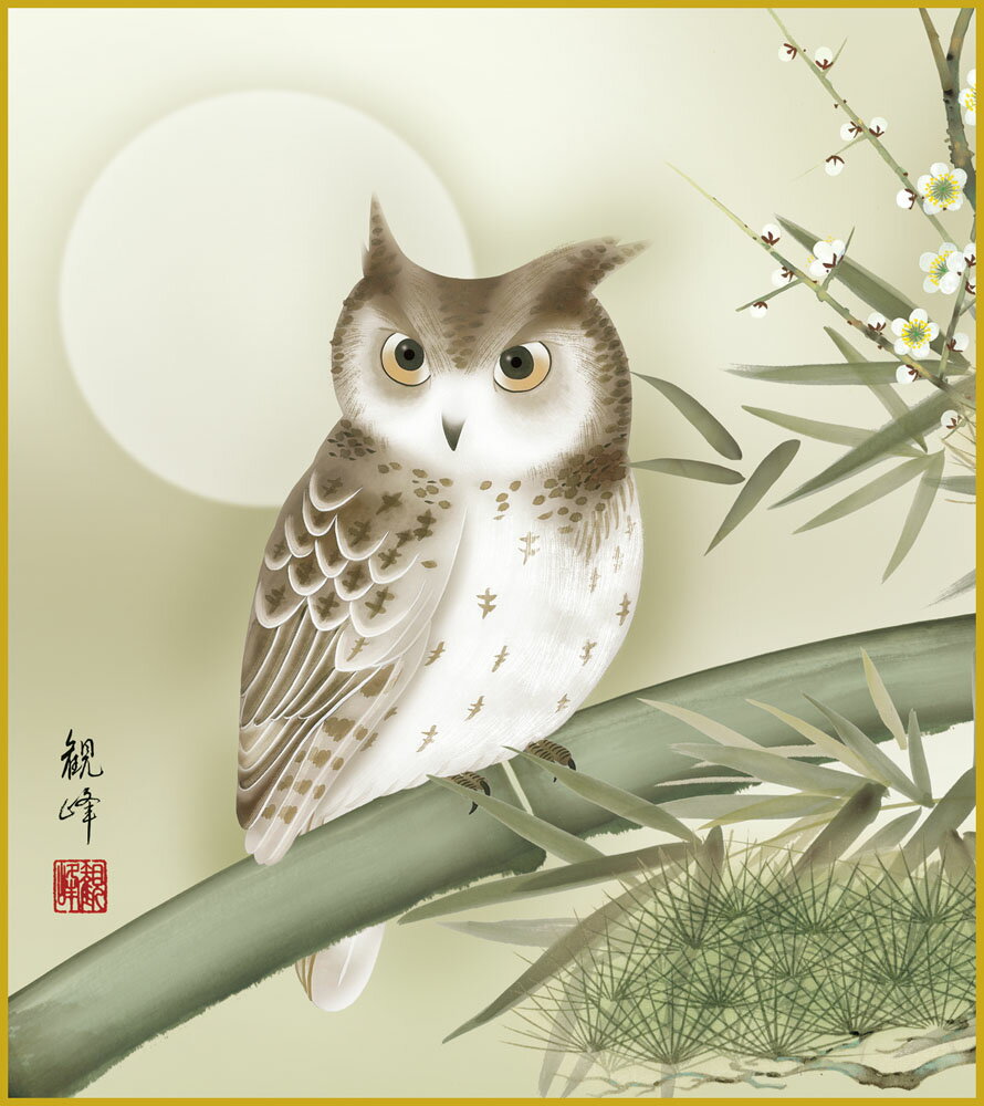【スーパーSALE10%OFF】色紙 色紙掛けなし 色紙絵 和風 満月に梟 モダン 掛軸 床の間 和室 おしゃれ 壁掛け 絵
